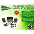 Комплект системы защиты от протечек с проводными датчиками 3/4, Arrowhead LSS-400-20