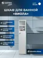 Шкаф пенал напольный для ванной комнаты SANTREK HOME Виола 2 ниши белый правый 200*950*190