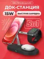 Беспроводная зарядка для iPhone, Samsung, Apple Watch, зарядная станция Apple магнитная, док станция 15W