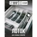 Лоток для столовых приборов Полимербыт 4322500/22500
