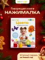 Интерактивная развивающая музыкальная говорящая игрушка-книжка Нажималка Цвета, BertToys подарок на Новый год для детей
