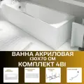 Ванна акриловая 130х70 см ELEGANCE комплект 4в1: Акриловая ванна, рама, панель фронтальная, слив-перелив 01эл1370кп