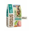 Сухой корм SIRIUS, для взрослых собак крупных пород, индейка с овощами, 20 кг