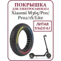Покрышка литая 9.5х2.0-6.1 для электросамоката Xiaomi M365/ Pro/ Pro 2/ Lite/ 1S, трехцветный дизайн