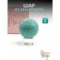 Амазонит Шар, натуральный минерал, размер: 5-5,5 см, в подарочной упаковке.