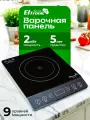 Плита индукционная настольная ELTRONIC 88-20, 1-конфорочная, компактная