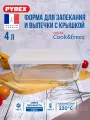 Блюдо прямоугольное с крышкой Cook Freez 27x22x9см 4л, PYREX