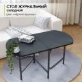 Журнальный стол складной трансформер, 108/54х60х55 см