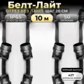 Белт-лайт, 10 м, на 50 ламп Е27, шаг 20 см, черный каучук, IP65 (без вилки) Код: 020101