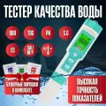 Тестер качества воды 7 В 1 / Цифровой портативный измеритель качественных параметров воды: ОВП, PH, TDS - метр, солемер, термометр