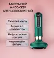 Антицеллюлитный вакуумный массажер для тела, ног, ягодиц, живота, лимфодренажный массажер, lpg-массажер, зеленый