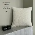 Декоративная подушка Mebel Made, 45см x 45см, съемная, 3D-рисунок, кремовая