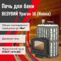 Печь для бани дровяная везувий Ураган Ковка 16 (224) диаметр 115