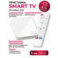 Смарт ТВ приставка Droidbox DX1 2/16 Медиаплеер на андроид для телевизора, настроена из коробки.