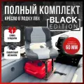 Кресло в лодку пвх полный комплект, стойка с занижением из стали с порошковым покрытием