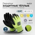 Перчатки зимние рабочие юнит ХАЙ ВИЗ до -30 С, Manipula Specialist, 12 пар