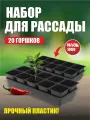 Набор для рассады Агроном 1л*20 стаканчиков с вкладышем + 2 ящика АП 127/2