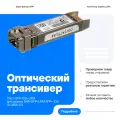 Оптический трансивер Cisco SFP-10G-LRM SFP+ 10G 10-2456-03 совместим для замены с SNR-SFP+LRM