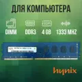 Оперативная память Hynix HMT351U7BFR8A-H9 DDRIII 4Gb DDR3 DIMM