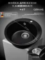 Мойка кухонная Gerhans A05-25 47x47, мойка для кухни, черная, круглая