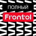 Программное обеспечение Frontol - Тариф Полный подписка на 1 год