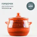 Горшочек для запекания 650 мл Борисовская керамика Оранжевая полоска