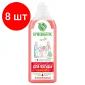 Комплект 8 шт, Средство для мытья посуды, фруктов, игрушек Synergetic Арбуз, антибакт, концентрат, 1л