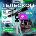 Телескоп Levenhuk Point TDS50 астрономический