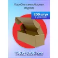 Коробка картонная для посылок самосборная 150х70х60 мм. Т-11 микрогофрокартон, 200 штук