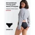 Трусы для менструации Onestwear Вторая кожа впитывающие многоразовые бесшовные