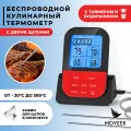 Беспроводной кулинарный термометр с двумя щупами, таймером и будильником для духовки, гриля и барбекю.