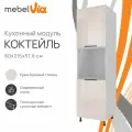 Кухонный модуль напольный колонна 60 х 215 см Коктейль, цвет крем бежевый глянец, корпус белый ЛДСП, MebelVia
