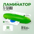 Ламинатор A4, гелеос ЛМ-А4РЗ Радуга зеленый