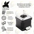 Оригинальный мотор / двигатель экструдера Z 42-34 для 3D принтера Flying Bear Ghost 6