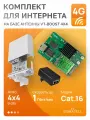 Комплект для интернета с агрегацией частот Cat 16 на базе антенны VT-Boost 4х4 и Встраиваемый роутер VT-STREET-M.2 с БП 24 В