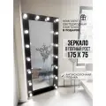 Гримерное зеркало с лампочками BeautyUp 175/75 цвет Черный