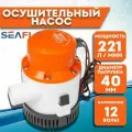 Помпа осушительная SeaFlo трюмная, 12V, 221 л/мин