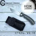 Нож складной из стали VG-10 таежник, рукоять пластик G10 (цвет черно-серая). Ножны из натуральной кожи. Официальный магазин производителя Мастерская Сёмина