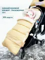 Конверт прогулочный трансформер в коляску, автокресло с мехом