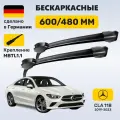 Дворники Мерседес ЦЛА 118, щетки Mercedes CLA 118 (2019-2023)