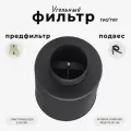 Угольный фильтр многоразового использования 160м³/ч. 100мм.
