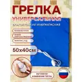 Грелка электрическая 50х40 см универсальная влагостойкая для тела, для ног, для спины, животных, обуви, растений, теста