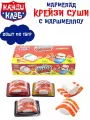 Мармелад крейзи суши с маршмеллоу 20 шт по 15 г