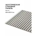 Акустическая реечная панель саваш арктик 600*600*9 мм