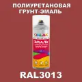 Износостойкая полиуретановая грунт-эмаль ONLAK в баллончике, быстросохнущая, глянцевая, для металла и защиты от ржавчины, дерева, бетона, кирпича, спрей 520 мл, RAL3013