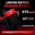Мультимарочный автосканер MUCAR BT200 с заводской прошивкой Diagzone PRO + 675 марок авто и 47 сервисных функций LIMITED EDITION