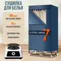 Электросушильный шкаф, для обуви и одежды, 15 кг, механическое управление, синий