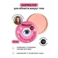 Корректор для области вокруг глаз Звездатый взгляд by_julia_ismailova Organic Kitchen bloggers, 10 мл