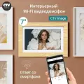 Видеодомофон для квартиры и частного дома CTV-M5708 Image с Wi-Fi и записью, 7 дюймов