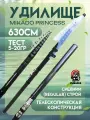Удилище телескопическое болонское Mikado Princess 6,3м тест 5-20гр/Удочка для рыбалки/С кольцами SiC